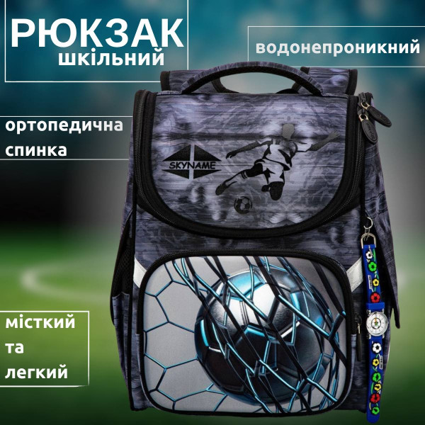 Шкільний рюкзак Sky Name (Winner) для хлопчиків 1-4 клас, водовідштовхувальна тканина, 14 л, принт М'яч