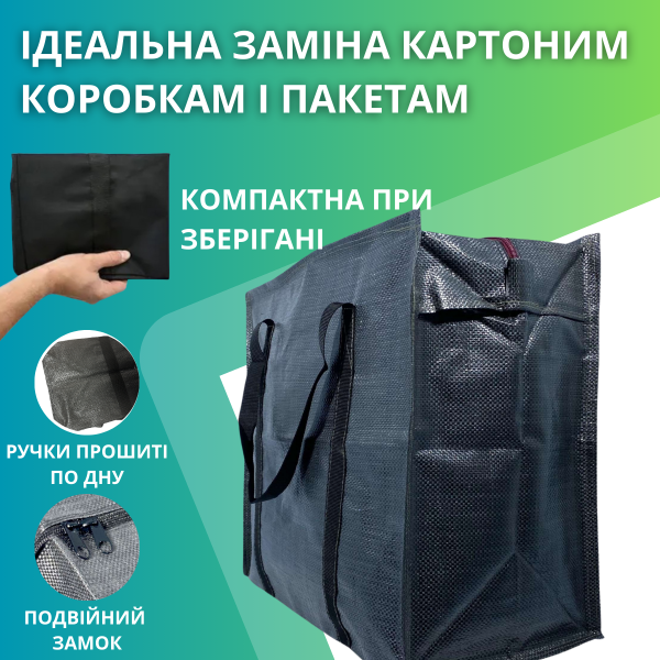 Сумка-баул для переездов BagWay одно отделение материал: полипропилен тканевые ручки
