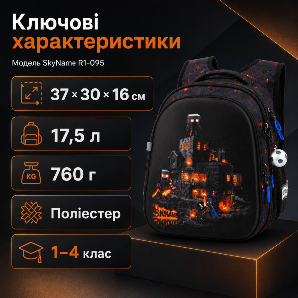 Шкільний набір 8 в 1 SkyName для хлопчика з ортопедичною спинкою, чорний, Minecraft