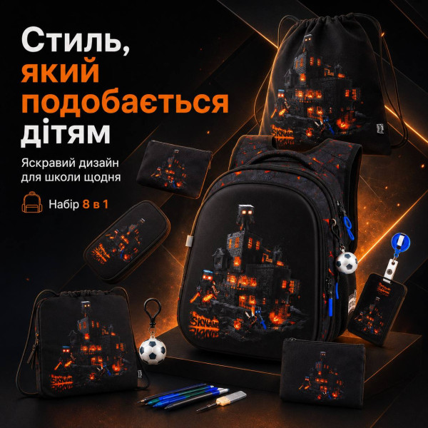 Шкільний набір 8 в 1 SkyName для хлопчика з ортопедичною спинкою, чорний, Minecraft