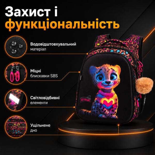 Шкільний набір 8 в 1 SkyName для дівчинки з ортопедичною спинкою, чорний з леопардовим принтом