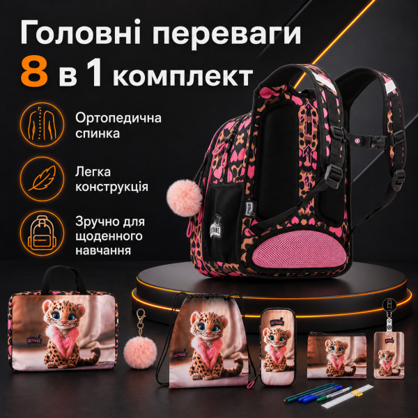 Шкільний набір 8 в 1 SkyName для дівчинки з ортопедичною спинкою, чорний з леопардом
