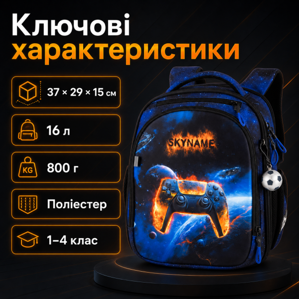 Шкільний рюкзак SkyName для хлопчика з ортопедичною спинкою, чорний, з принтом геймпада