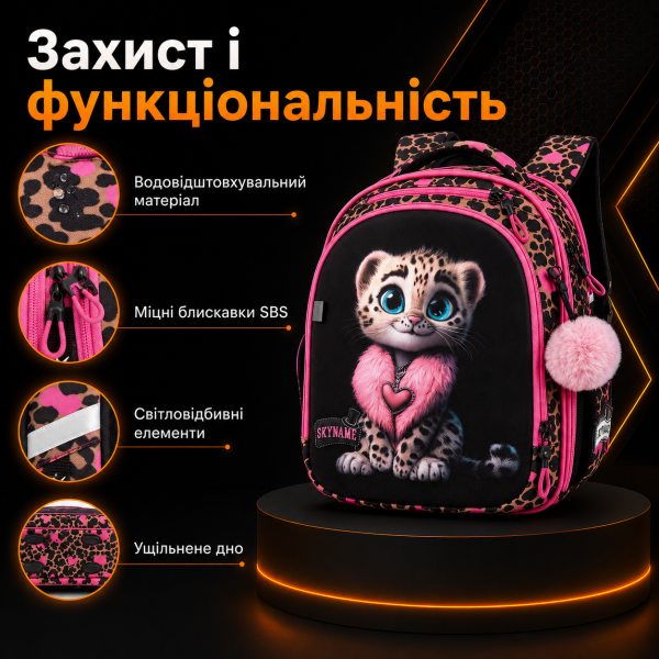 Шкільний набір 8 в 1 SkyName для дівчинки з анатомічною спинкою, чорний з леопардовий принтом