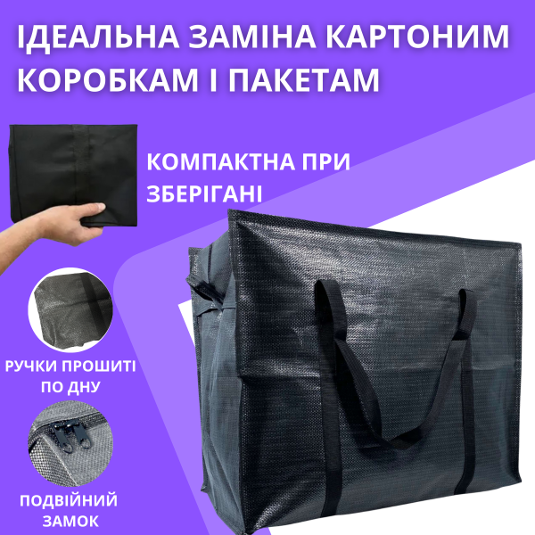 Сумка из прочного полипропилена на одно отделение объем 90 л.