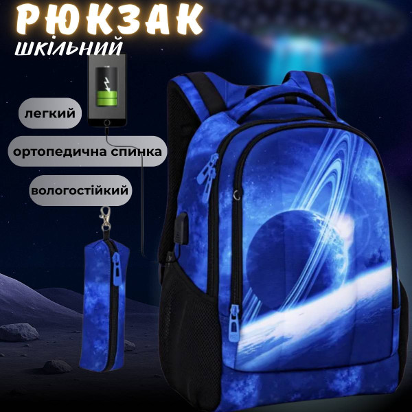Шкільний рюкзак з USB-слотом для підлітків, на 2 відділення, синій, пенал в комплекті