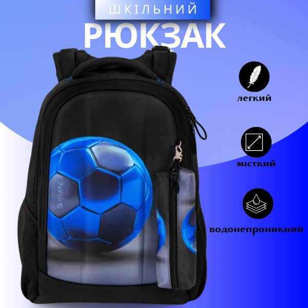 Шкільний рюкзак Winner /SkyName для підлітків, пенал у комплекті, принт М'яч