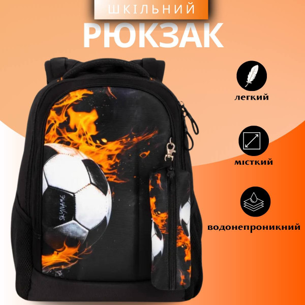 Школьный рюкзак Winner /SkyName для подростков, пенал в комплекте, принт Мяч, черный