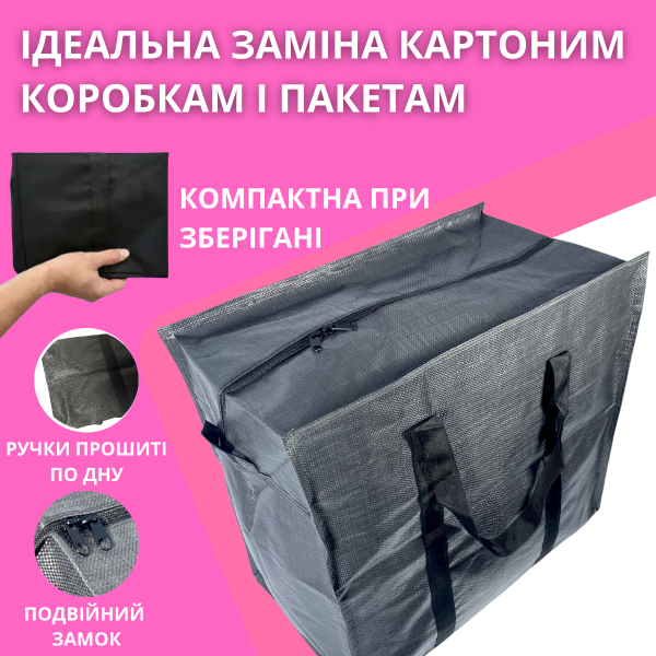 Сумка для переездов и хранения вещей на одно отделение с тканевыми ручками