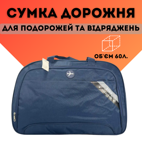 Дорожня сумка на три відділення, 58 л, синя