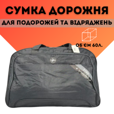 Дорожная сумка на три отделения, 58 л, серая
