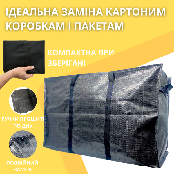 Большая хозяйская сумка-баул из полипропилена BagWay объем 270 л.