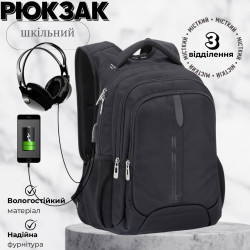 Рюкзак шкільний Winner/SkyName з USB-слотом для підлітків, чорний, 30 л Рюкзак шкільний Winner/SkyName з USB-слотом для підлітків, чорний, 30 л
