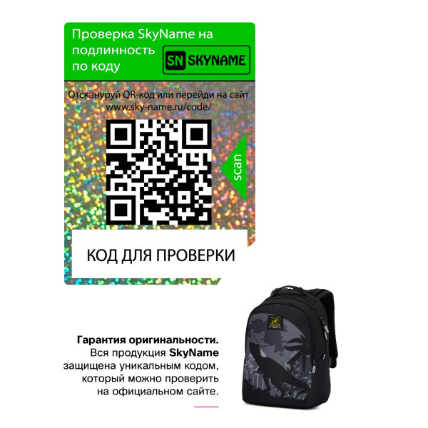 Рюкзак SkyName молодіжний з вентильованою спинкою для хлопчика, чорний Рюкзак SkyName молодіжний з вентильованою спинкою для хлопчика, чорний