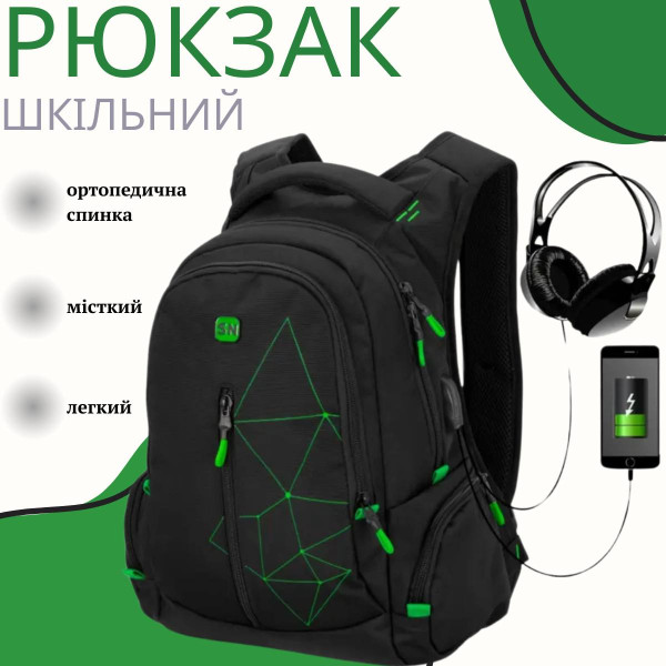 Шкільний рюкзак з USB-слотом для підлітків, зручний та місткий, на 2 відділення