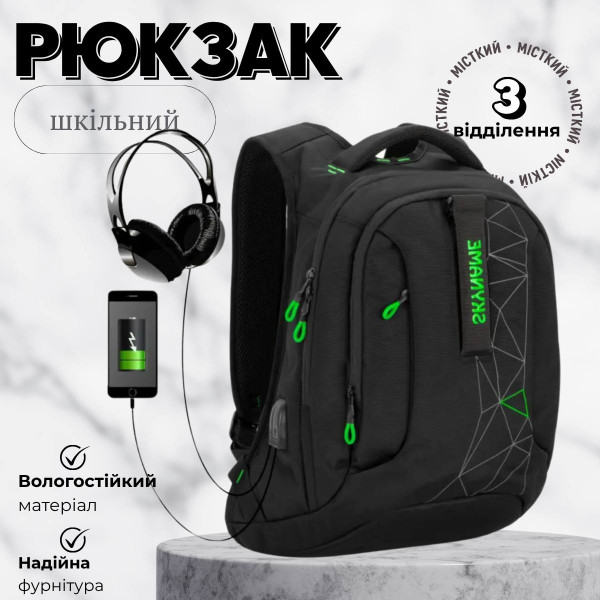 Школьный рюкзак с подростковым USB-слотом, удобный и вместительный, на 2 отделения, черный с зеленым, 22 л