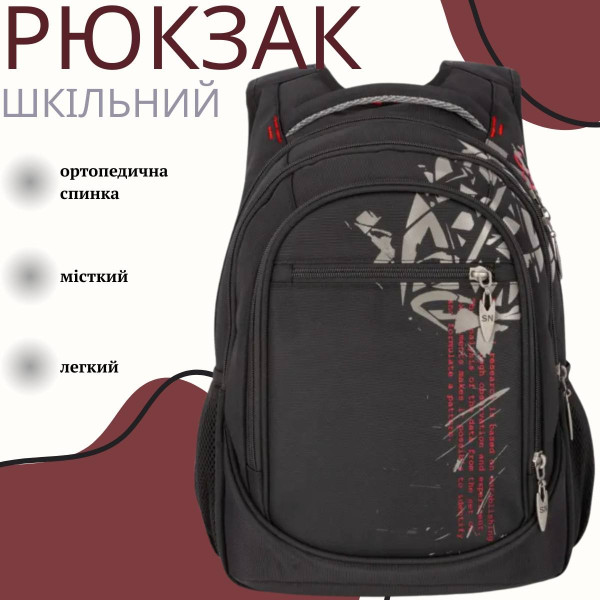 Шкільний рюкзак Sky Name (Winner) для хлопчиків, на 3 відділення, чорний з червоним, водонепроникний