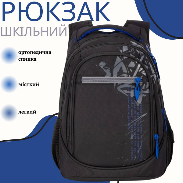 Шкільний рюкзак Sky Name (Winner) для хлопчиків, на 3 відділення, чорний з синім, водонепроникний