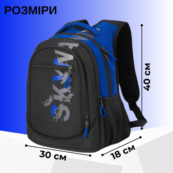 Шкільний рюкзак Sky Name (Winner) для хлопчиків, на 3 відділення, ортопедична спинка, чорний з синім, 21 л Шкільний рюкзак Sky Name (Winner) для хлопчиків, на 3 відділення, ортопедична спинка, чорний з синім, 21 л