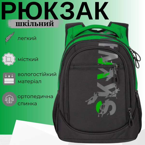 Шкільний рюкзак Sky Name (Winner) для хлопчиків, на 3 відділення, ортопедична спинка, чорний з зеленим, 21 л