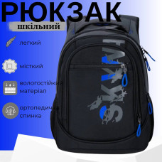 Шкільний рюкзак Sky Name (Winner) для хлопчиків, на 3 відділення, чорний з синім