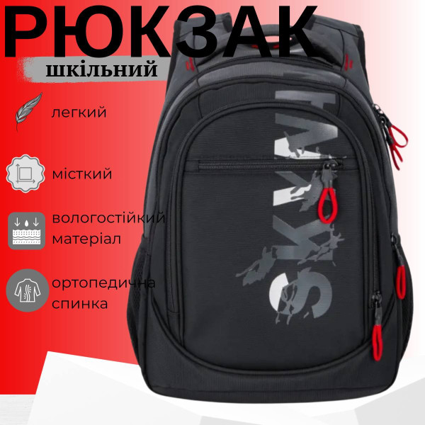 Шкільний рюкзак Sky Name (Winner) для підлітків, на 3 відділення, чорний з червоним