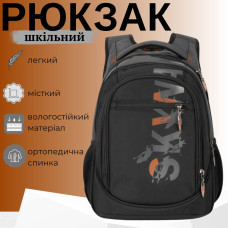 Шкільний рюкзак Sky Name (Winner) для хлопчиків, на 3 відділення, ортопедична спинка, чорний з сірим