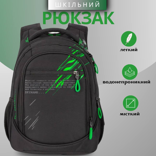 Шкільний рюкзак Sky Name (Winner) для хлопчиків, на 3 відділення, ортопедична спинка, чорний з зеленим