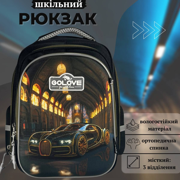 Школьный рюкзак с принтом Машина для младших классов, вместительный и удобный, 20 л