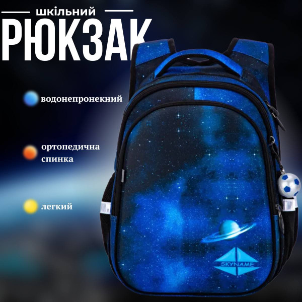 Рюкзак школьный для мальчика, ортопедическая спинка, Sky Name (Winner), черно-синий