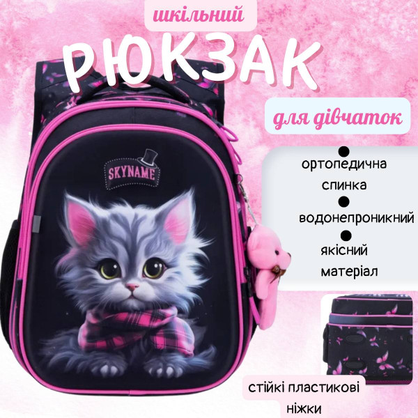 Школьный рюкзак Sky Name для девочки 1-4 класс, принт Котик водоотталкивающая ткань,