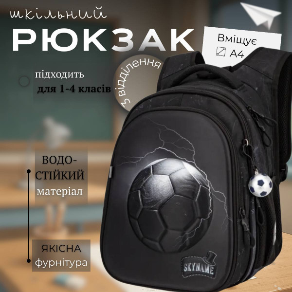Рюкзак школьный Футбольный мяч для мальчика