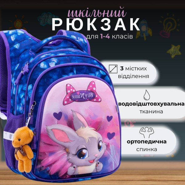 Школьный рюкзак для девочки, Sky Name (Winner), темно-голубой с розовым