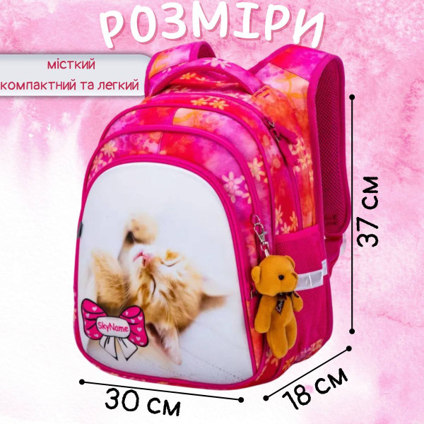 Ранець шкільний для дівчинки 1-4 клас, три відділи, брелок, Sky Name Winner, рожевий Ранець шкільний для дівчинки 1-4 клас, три відділи, брелок, Sky Name Winner, рожевий