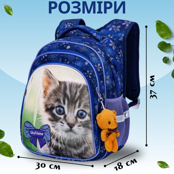 Ранець шкільний для дівчинки 1-4 клас, водовідштовхувальна тканина Sky Name (Winner), синій Ранець шкільний для дівчинки 1-4 клас, водовідштовхувальна тканина Sky Name (Winner), синій