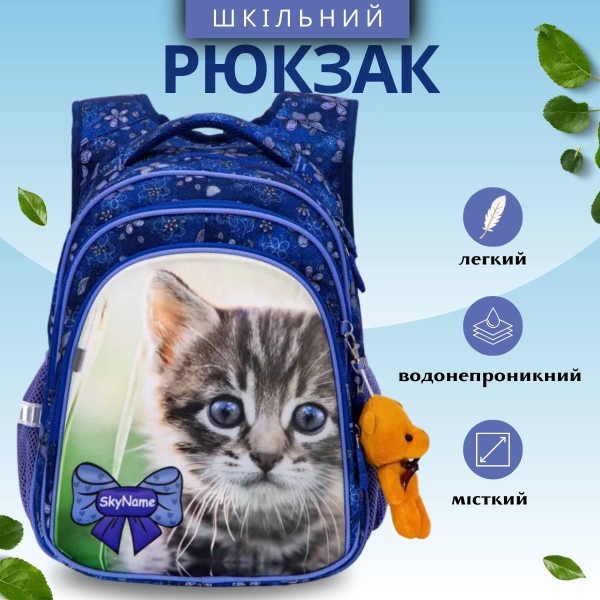 Ранець шкільний для дівчинки 1-4 клас, водовідштовхувальна тканина Sky Name (Winner), синій