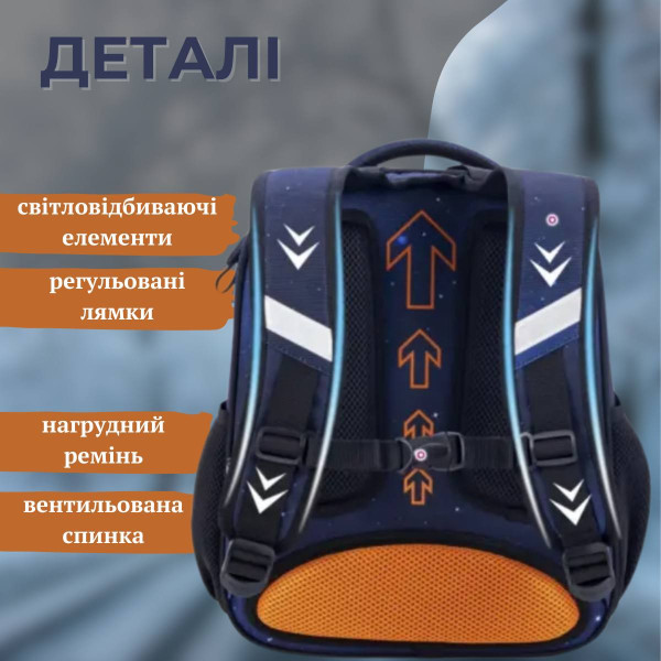 Школьный рюкзак SkyName для мальчиков (синий с оранжевым) 1-4 классов