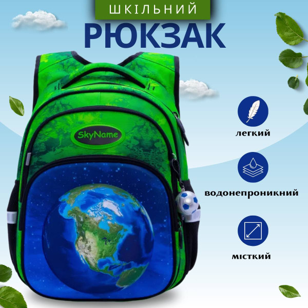 Школьный рюкзак для мальчика вентиляция спинки, Winner One/Sky Name размер: 30*18*37 см, зеленый