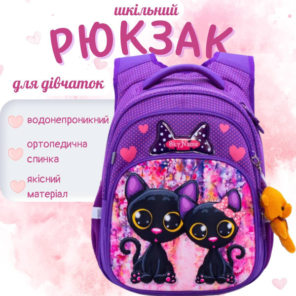 Рюкзак для девочки 1-4 класс, три отдела, органайзер Winner One/Sky Name, фиолетовый