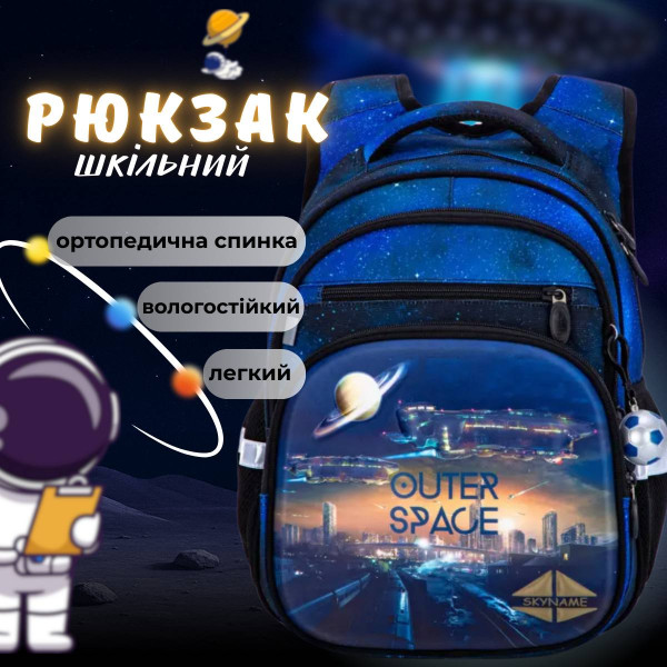 Рюкзак школьный влагозащитный, брелок-мячик, Winner One/Sky Name, синий