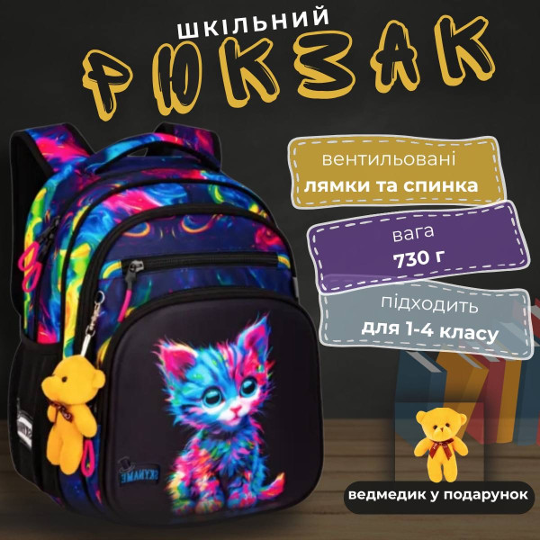 Школьный рюкзак с разноцветным котом для девочек 1-4 классов