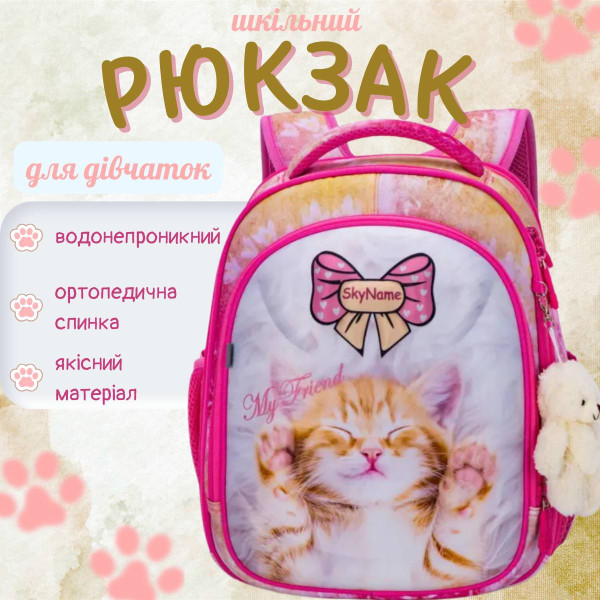 Школьный рюкзак для девочки младших классов, Winner One/Sky Name, разноцветный