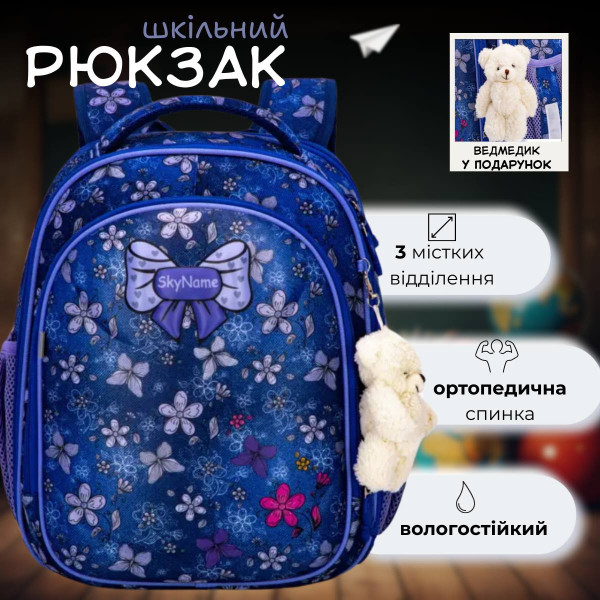 Школьный ранец для девочки на 2 отделения, жестко-каркасный, Winner One/Sky Name, синий