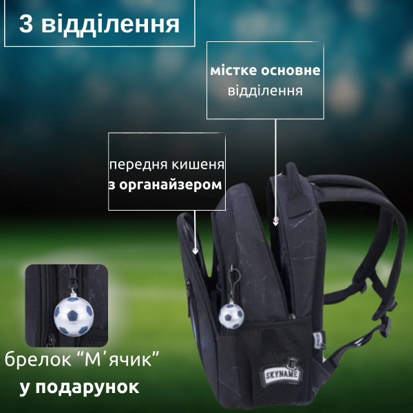 Шкільний рюкзак Winner для хлопчиків футболістів 1-4 класів