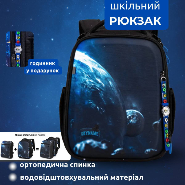 Шкільний рюкзак з космосом для хлопчиків 1-4 класів