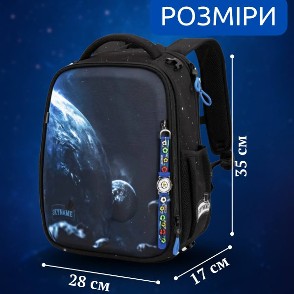 Шкільний рюкзак з космосом для хлопчиків 1-4 класів