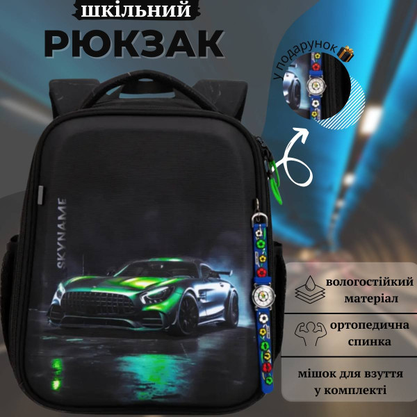 Шкільний рюкзак для хлопчиків 1-4 класів
