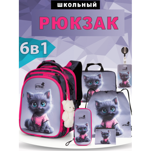 Набір шкільний 6 в 1 для першокласниці, сіре кошеня