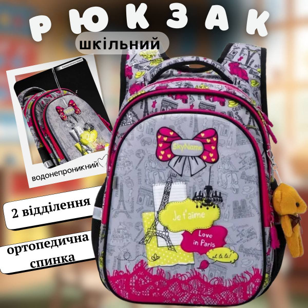 Школьный рюкзак Sky Name (Winner) для девочки, водоотталкивающая ткань, серый с розовым