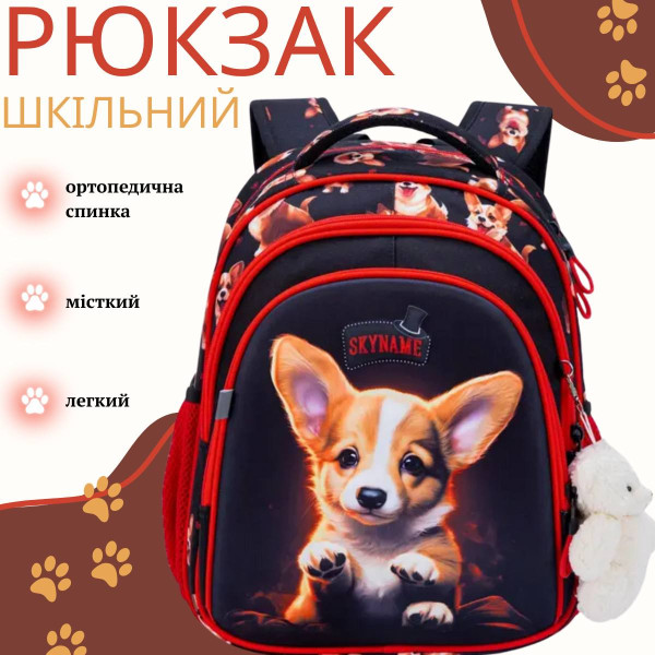 Школьный рюкзак Sky Name (Winner) для девочки 1-4 класс, водоотталкивающая ткань, принт Щенок